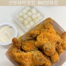 BHC신방화 네이버블로그