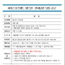 [서울 강서구 KBS스포츠월드 헬스장 주말 안내요원 모집 공고] 이미지