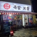 인생역전족발