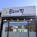 코다리킹 | 의정부 낙양동 곤드레킹 후기｜코다리랑 곤드레밥 조합 미쳤다… 영양식 맛집