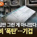 우리집만 그런줄 알았던 난방비 폭탄 이미지