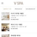 브이스파 조선호텔 서울점