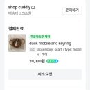 육아템 | 샵커들리 오리모빌 덕케팅 성공 후기