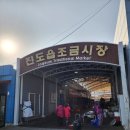 진도읍 조금시장 | [전남/진도] 진도읍 조금시장 오일장 구경하기 진도명품관 홍주 구매