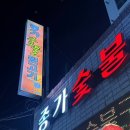 숯불뒷고기 이미지