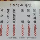 오가네옻닭 이미지