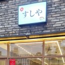 스시유가