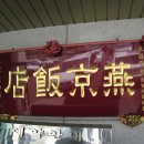 전가복(全家福) 이미지