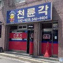천륜각