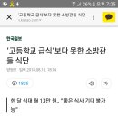 '고등학교 급식'보다 못한 소방관들 식단 이미지