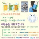 옥천군마을관리사회적협동조합이음 이미지
