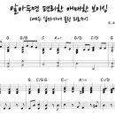 2. 예수 십자가에 흘린 피로써 - 음락뽀 3권 이해하기 이미지