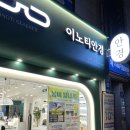 이노티안경 광양마동점 | 광양중마동안경점 1+1 선글라스 99,000원 후기, 가성비 최고였던 이노티안경 방문기