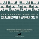 현대인들은 어떻게 공부해야 하는가 | 현대인들은 어떻게 공부해야 하는가_(34)