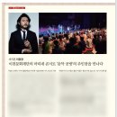 마티네 콘서트 4th - 해금 천지윤 & 피아노 조윤성 | [언론] 객석 2024년 3월호에 실린 이천문화재단 마티네 콘서트 이응광 대표이사 인터뷰