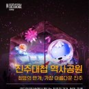 2025 통영문화재 야행 | [진주가볼만한곳] 2025 진주성 미디어아트 &amp; 연극 스테이지 온 진주 &amp; 하모 스토어