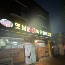 녹원숯불갈비 - 울주군 서상평길 45-10 | 녹원숯불갈비