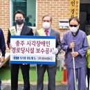 충주시각장애인경로당 이미지