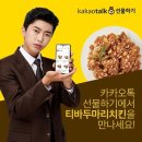 티바두마리치킨 이미지
