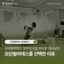 [청주충북지부] 모던필라테스를 선택한 이유 with 허지은 강사