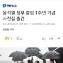 윤석열 정부 출범 1주년 기념 사진집 출간 이미지