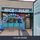 나이스헤어 북위례점 | 위례미용실 나이스헤어 북위례점 시설 깔끔 이라 이용하기 좋은 곳의 메뉴 라인업