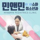 민앤민소아청소년과의원 이미지