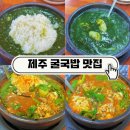 김명자굴국밥화북점 | 제주도 굴국밥으로 유명한 김명자굴국밥 후기