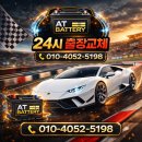 일동점현대자동차 | 안산 일동 밧데리 출장 그랜저 자동차 배터리 교환 후기