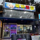 외포국자횟집