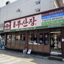 부산장 이미지