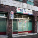 알뜨르식당