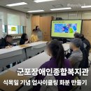 군포시장애인종합복지관 | 업사이클링 화분 만들기 | 복지관 환경교육 출강 친환경공예 수업