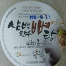 삼백식당 이미지