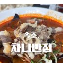 차니반점