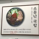 소문난 순대국집 이미지
