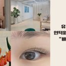 바라봄뷰티