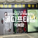 몰디브태닝역북점 | 용인화이트태닝::몰디브태닝 역북점 남규리화이트태닝로션 후기