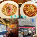 프랜드 펫 | [여수 죽림 양식] "히든프렌드" 통베이컨크림파스타...데이트 청첩장모임 방문후기 여수애견동반맛집...