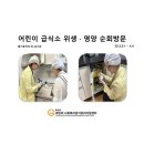 푸르지오숲 어린이집[아이행복] 이미지