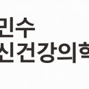 이민수정신건강의학과의원