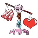 참한우농장 이미지