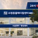 권앤정 동물외과병원 이미지