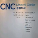 씨앤씨정형외과의원 이미지