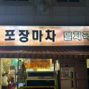 한성백제역 2번출구 앞 | 새우구이 노포 맛집 몽촌토성 2차 해장 술집 한성백제 새벽 영업 송파나루 잔치국수 웨이팅 후기...