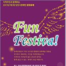 2015년도 12월 14일 월요일에 개최되는 ＜제1회 당진시장애인문화예술축제-Fun Festival＞에 우리 꽃다지 합창단이 공연 요청을 받았습니다. ^^ 이미지