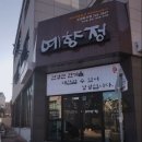 예향정울산성남점 이미지