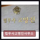 뉴스로 쏙쏙경제 첫걸음 | 인천지방법원 개인회생 법무사고명진사무소 상담후기로 믿음 더하다
