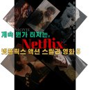 빛나는자동차공업사㈜ | 계속 뭔가 터지는 액션 스릴러 넷플릭스 영화 추천 LIST 5