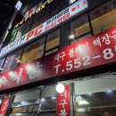 인천 계양 효성동 작전역 대구 볼테기탕 해장국 맛집 여수식당 내돈내산 혼밥 후기